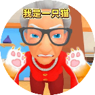 我是猫-模拟迷宫2026官方新版图标