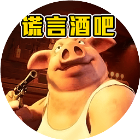 谎言酒吧2026官方新版图标