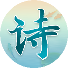 诗词之王2026官方新版图标