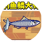 刮鱼鳞大师游戏2026官方新版图标