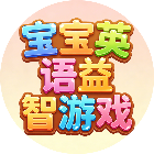 宝宝英语益智游戏2026官方新版图标