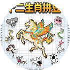 十二生肖拼豆2026官方新版图标