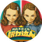 眼力达人2026官方新版图标
