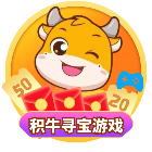 积牛寻宝2026官方新版图标