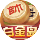 白金岛中国象棋2026官方新版图标