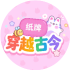 纸牌穿越古今2026官方新版图标