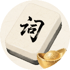 填词天团2026官方新版图标