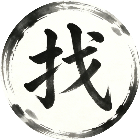 找出汉字游戏2026官方新版图标