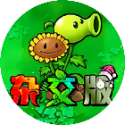 植物对战杂交版2026官方新版图标