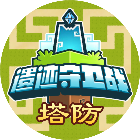 遗迹守卫战2026官方新版图标