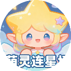 萌灵连星场2026官方新版图标