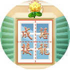 成语接龙养花2026官方新版图标