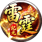 雷霆纪元2026官方新版图标