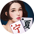 微乐宁夏麻将2026官方新版图标