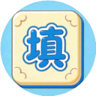 全民填词2026官方新版图标