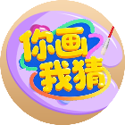 你画我猜一起玩2026官方新版图标