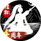 无尽洪荒2026官方新版图标