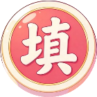 玩填词领好礼2026官方新版图标