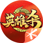 英雄杀2026官方新版图标