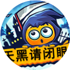 天黑请闭眼移动版2026官方新版图标