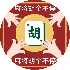 胡个不停2026官方新版图标