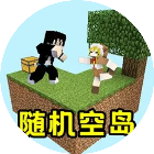 随机空岛生存游戏2026官方新版图标