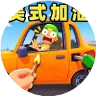 美式加油2026官方新版图标