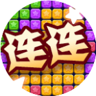 连连又连连2026官方新版图标