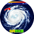 台风模拟器2026官方新版图标