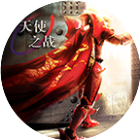 天使之战2026官方新版图标