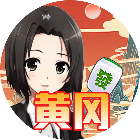 天天黄冈麻将2026官方新版图标
