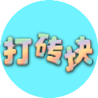 打砖块经典2026官方新版图标