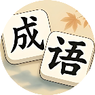 消成语消消乐2026官方新版图标
