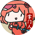 修仙门派掌门人2026官方新版图标