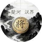 汉界战棋2026官方新版图标