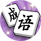 最爱拼成语2026官方新版图标