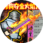 修狗地铁逃生火焰刀2026官方新版图标