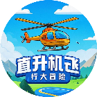 直升机飞行大冒险2026官方新版图标
