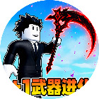 +1武器进化2026官方新版图标