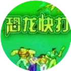 恐龙快冒险2026官方新版图标
