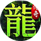 激乐神秘传奇游戏软件V1.02026官方新版图标