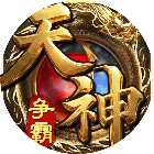 天神争霸2026官方新版图标