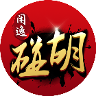 闲逸碰胡2026官方新版图标