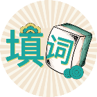 谁是填词王2026官方新版图标
