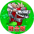植物融合杂交守卫战2026官方新版图标