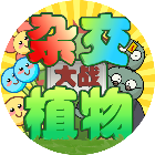 植僵僵植2026官方新版图标
