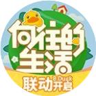 向往的生活2026官方新版图标