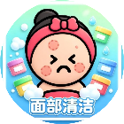 面部清洁游戏2026官方新版图标