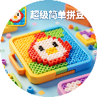 超级简单拼豆2026官方新版图标
