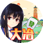 天天大冶麻将2026官方新版图标